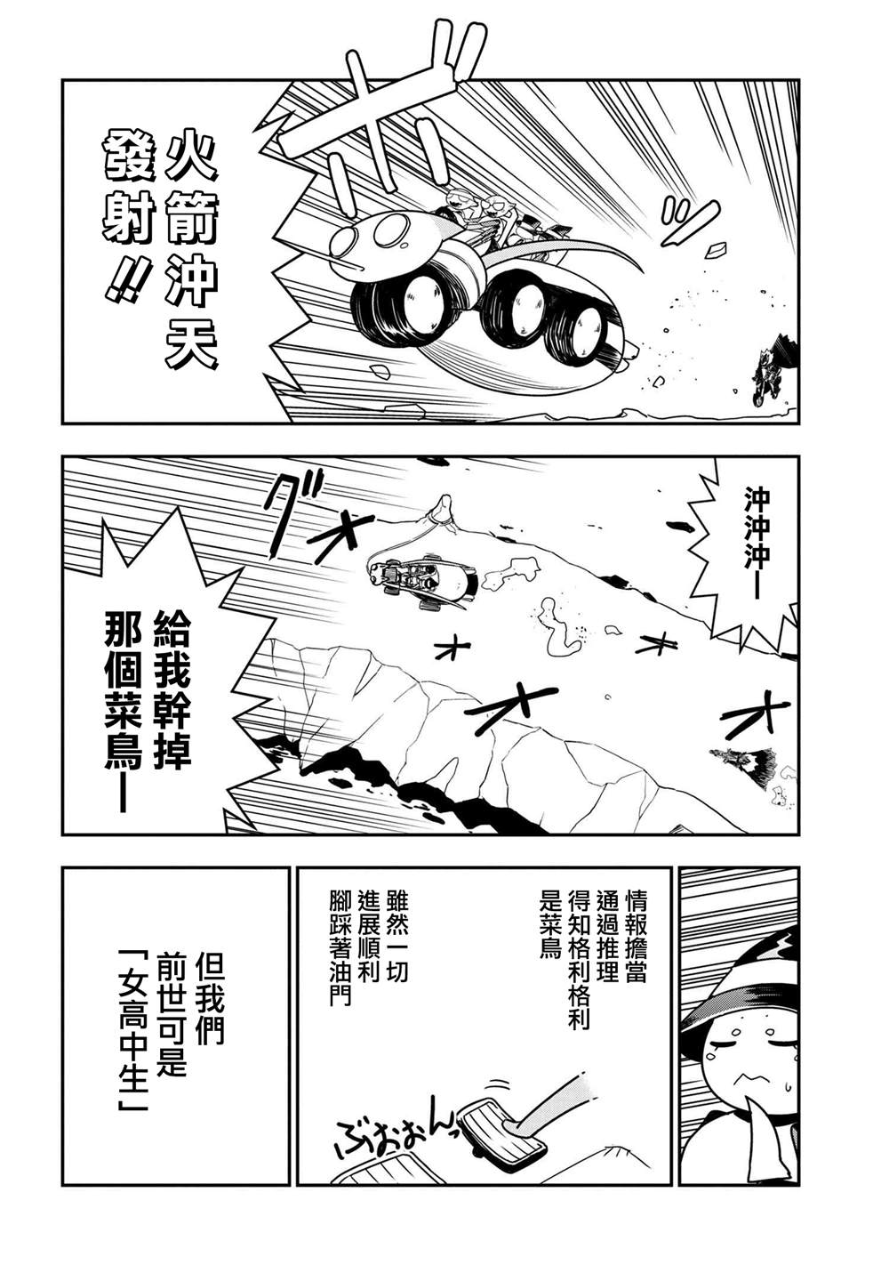 《我是蜘蛛，怎么了？ 蜘蛛子四姐妹的日常》漫画最新章节第29话免费下拉式在线观看章节第【4】张图片