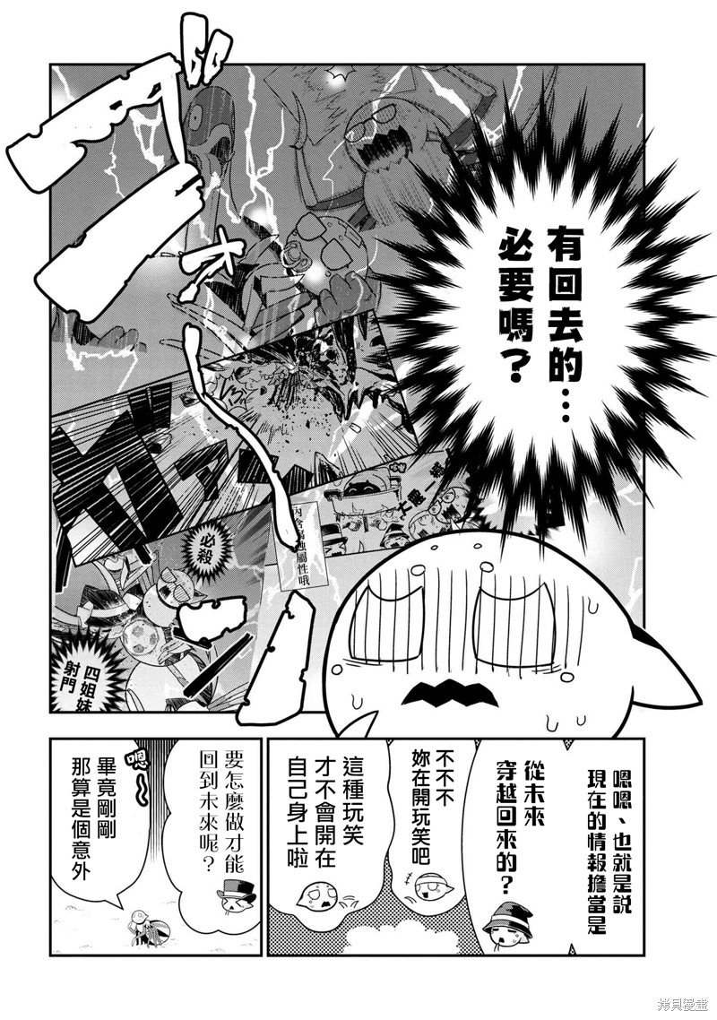 《我是蜘蛛，怎么了？ 蜘蛛子四姐妹的日常》漫画最新章节第69话免费下拉式在线观看章节第【2】张图片