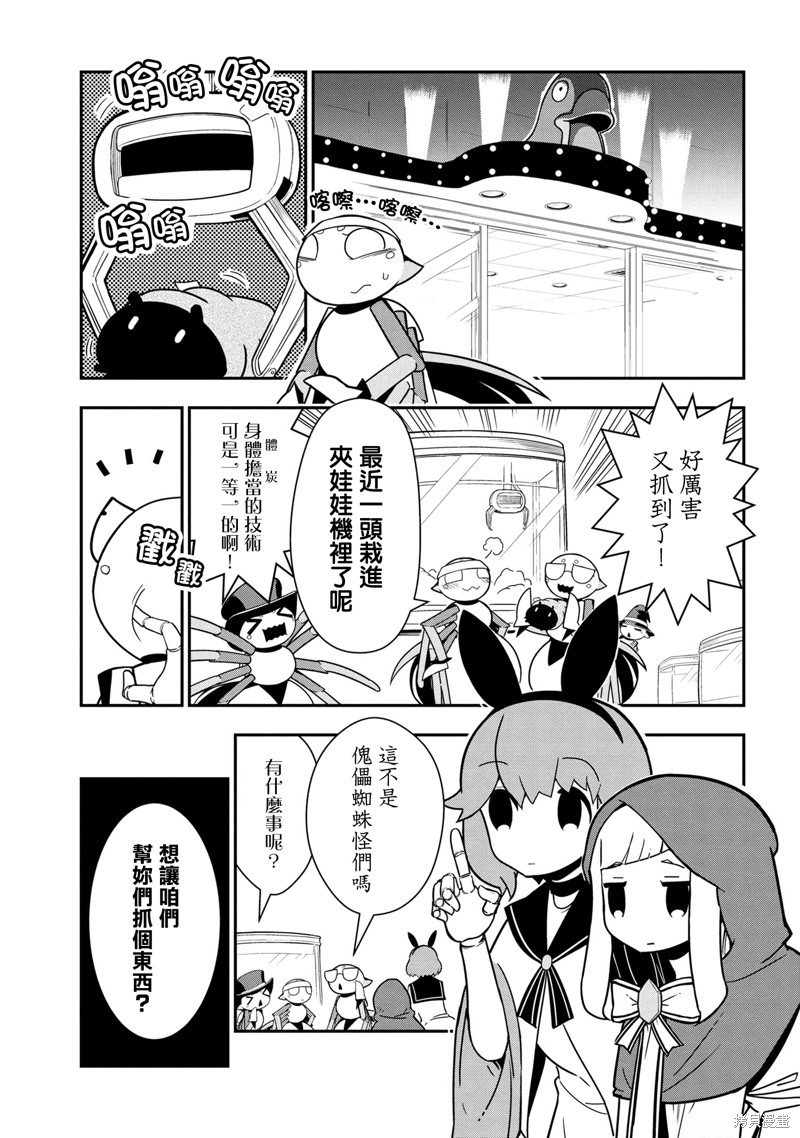 《我是蜘蛛，怎么了？ 蜘蛛子四姐妹的日常》漫画最新章节第92话免费下拉式在线观看章节第【1】张图片