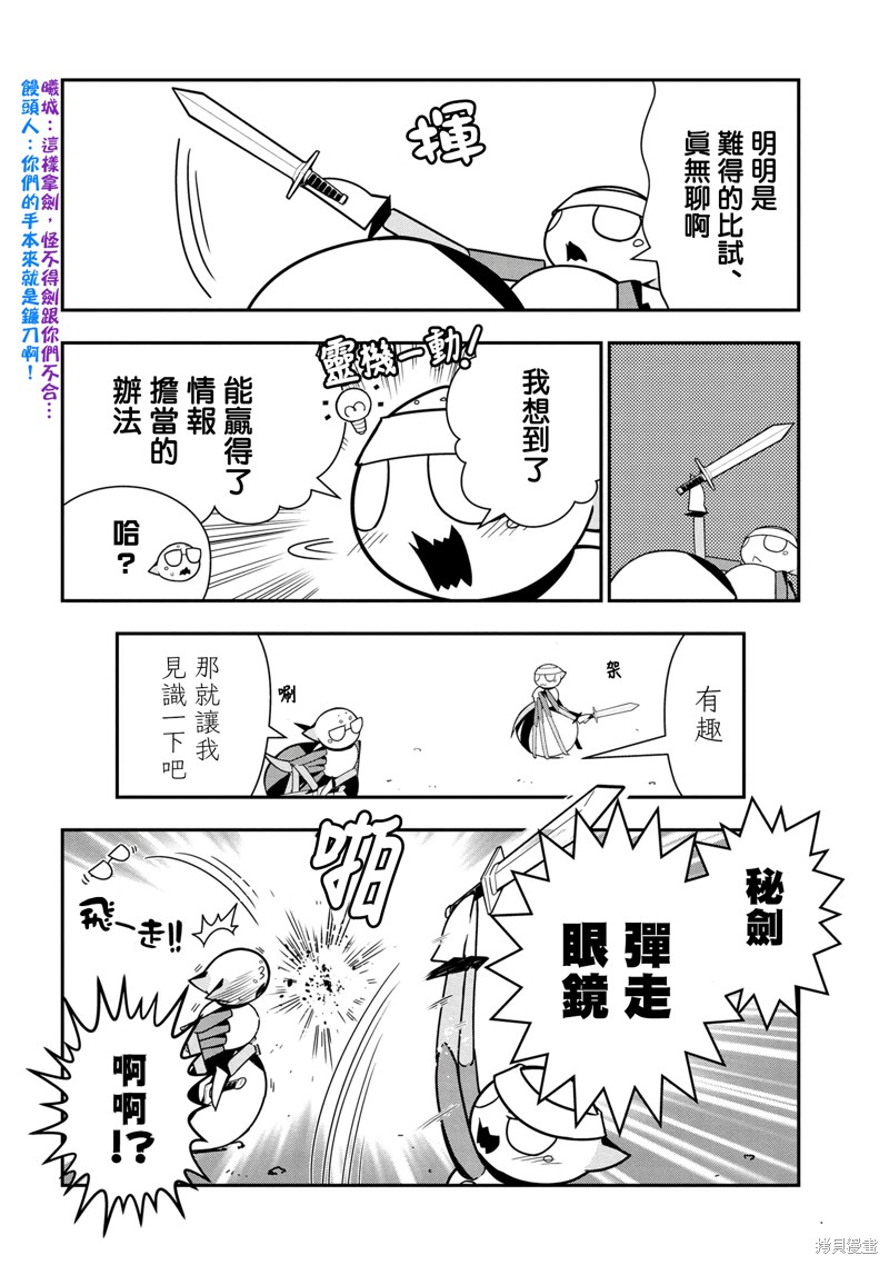 《我是蜘蛛，怎么了？ 蜘蛛子四姐妹的日常》漫画最新章节第61话免费下拉式在线观看章节第【4】张图片