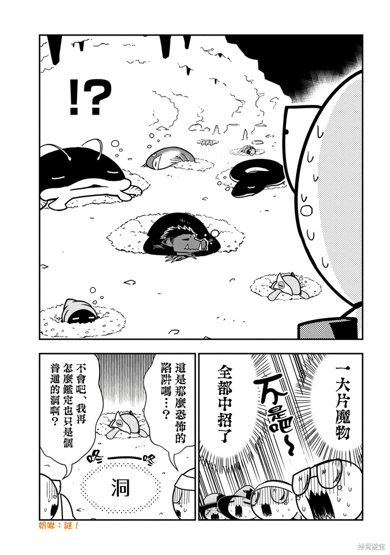 《我是蜘蛛，怎么了？ 蜘蛛子四姐妹的日常》漫画最新章节第74话免费下拉式在线观看章节第【5】张图片