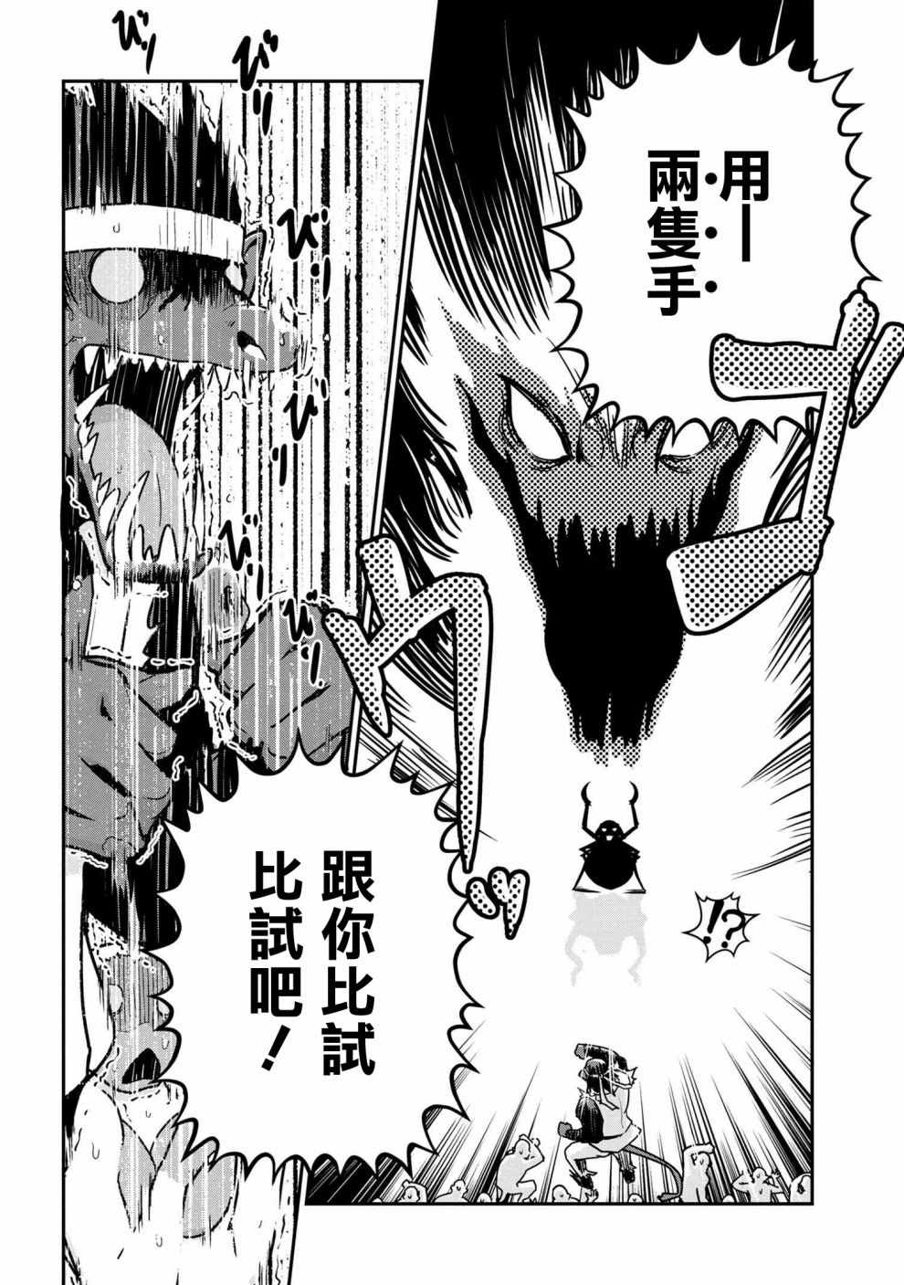 《我是蜘蛛，怎么了？ 蜘蛛子四姐妹的日常》漫画最新章节第3话免费下拉式在线观看章节第【6】张图片