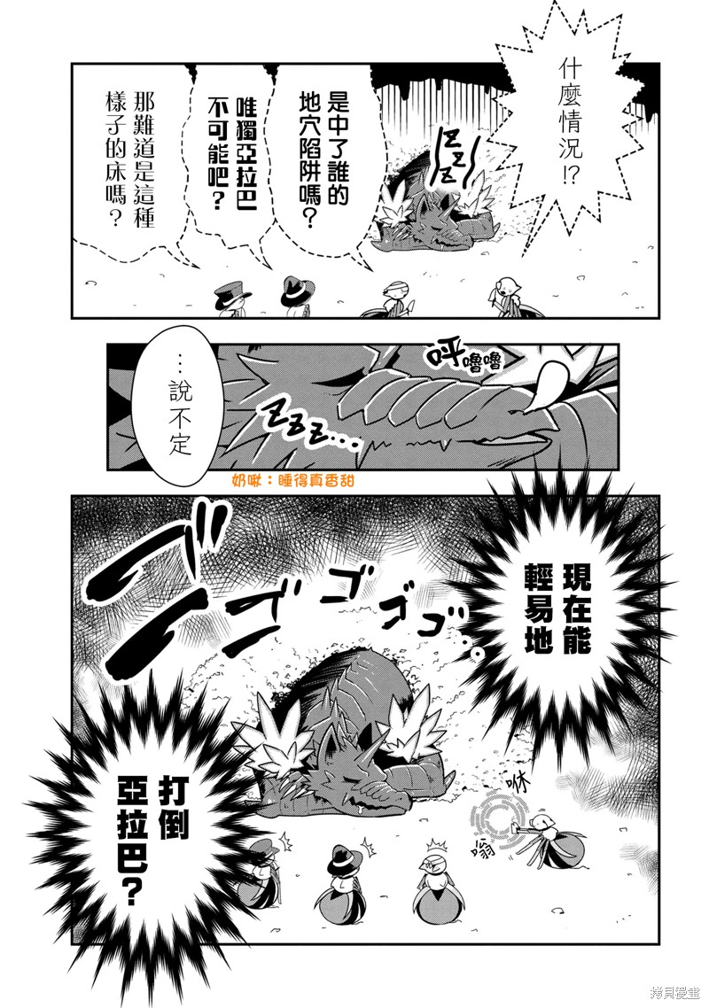 《我是蜘蛛，怎么了？ 蜘蛛子四姐妹的日常》漫画最新章节第74话免费下拉式在线观看章节第【3】张图片