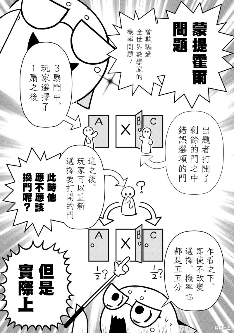 《我是蜘蛛，怎么了？ 蜘蛛子四姐妹的日常》漫画最新章节第67话免费下拉式在线观看章节第【5】张图片