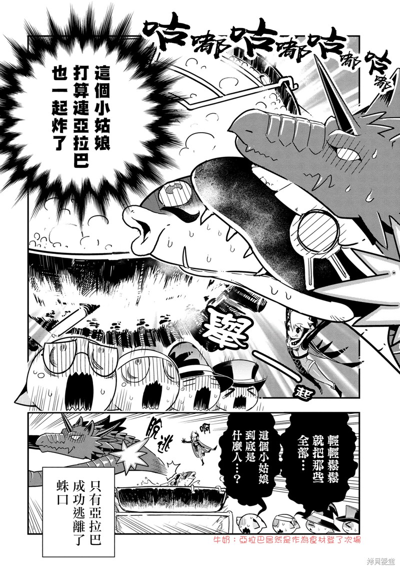 《我是蜘蛛，怎么了？ 蜘蛛子四姐妹的日常》漫画最新章节第82话免费下拉式在线观看章节第【8】张图片