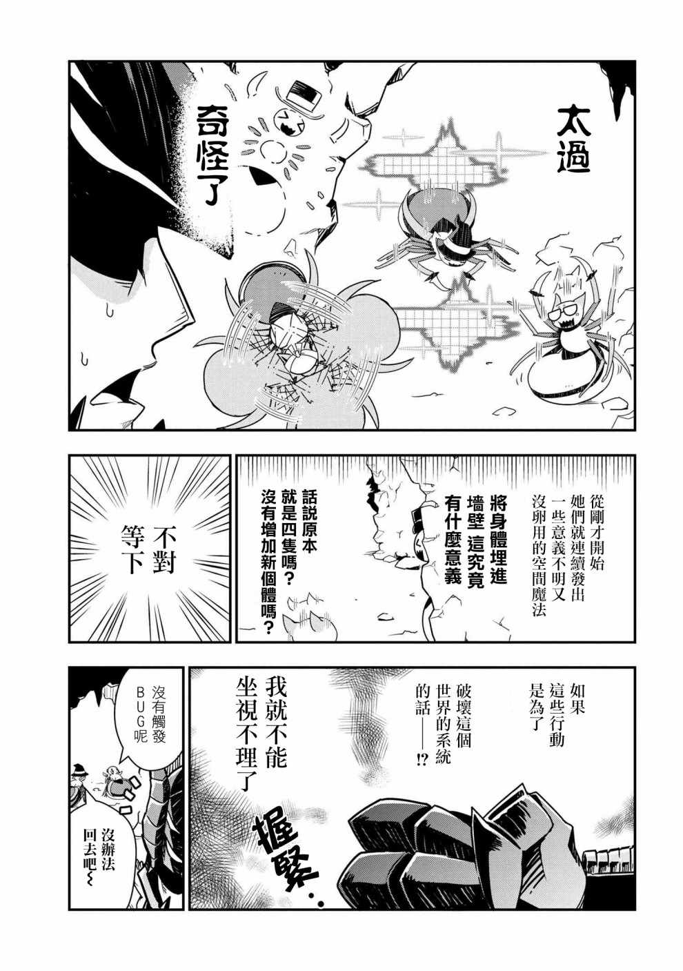 《我是蜘蛛，怎么了？ 蜘蛛子四姐妹的日常》漫画最新章节第14话免费下拉式在线观看章节第【7】张图片