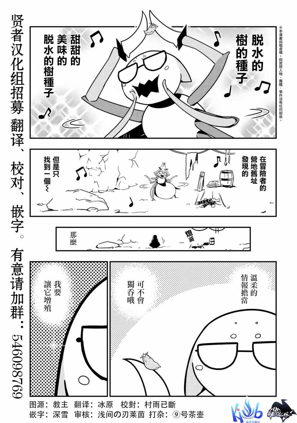 《我是蜘蛛，怎么了？ 蜘蛛子四姐妹的日常》漫画最新章节第14话免费下拉式在线观看章节第【1】张图片