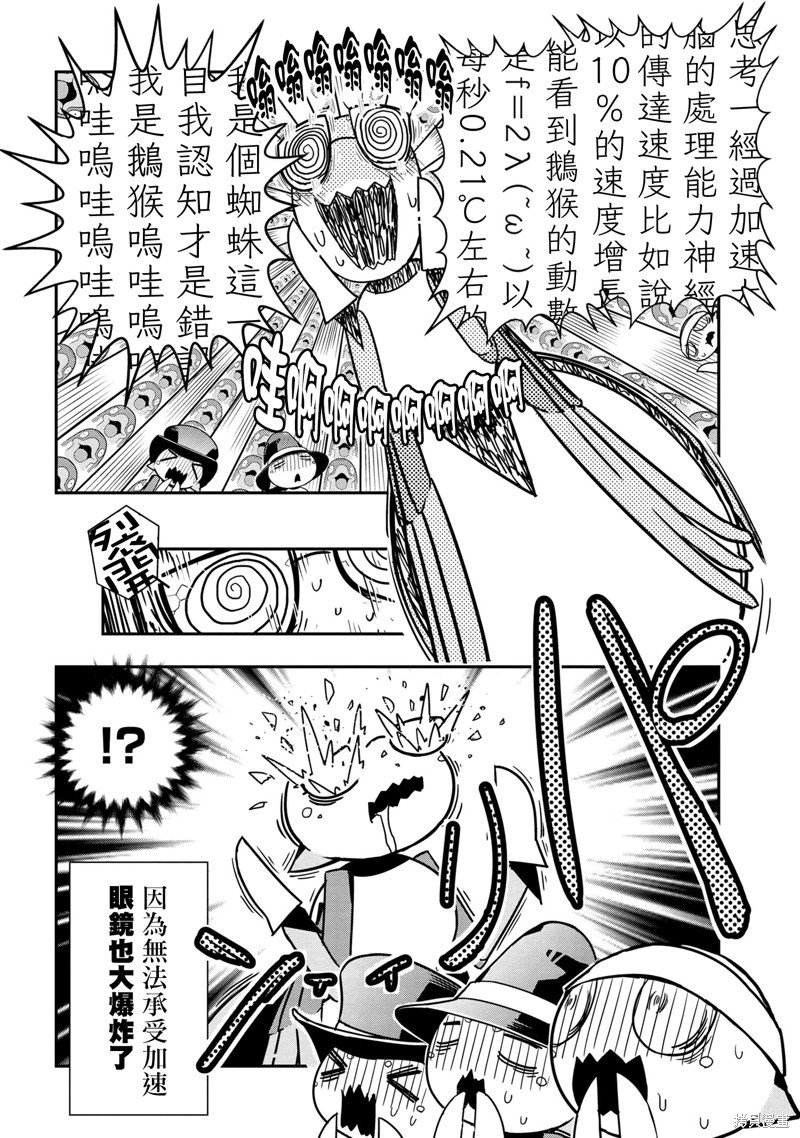 《我是蜘蛛，怎么了？ 蜘蛛子四姐妹的日常》漫画最新章节第83话免费下拉式在线观看章节第【8】张图片