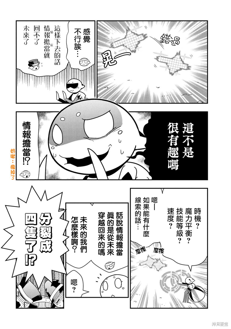 《我是蜘蛛，怎么了？ 蜘蛛子四姐妹的日常》漫画最新章节第69话免费下拉式在线观看章节第【4】张图片