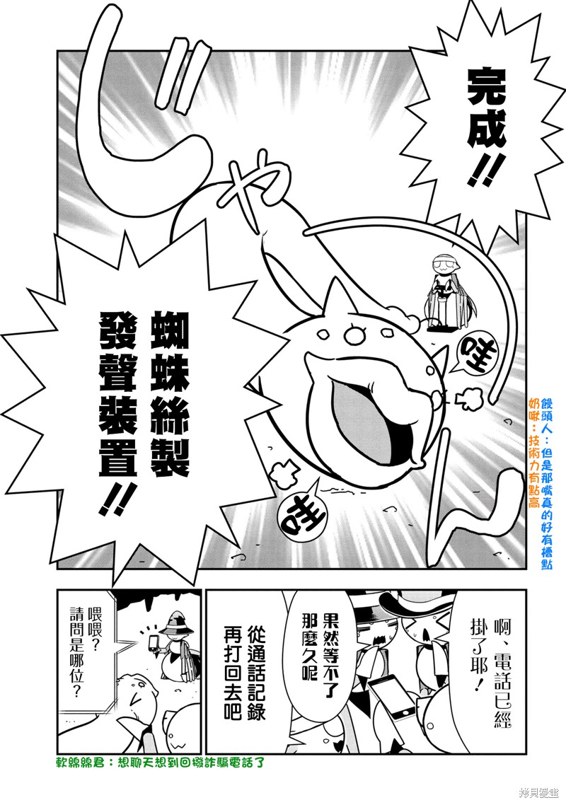 《我是蜘蛛，怎么了？ 蜘蛛子四姐妹的日常》漫画最新章节第76话免费下拉式在线观看章节第【7】张图片