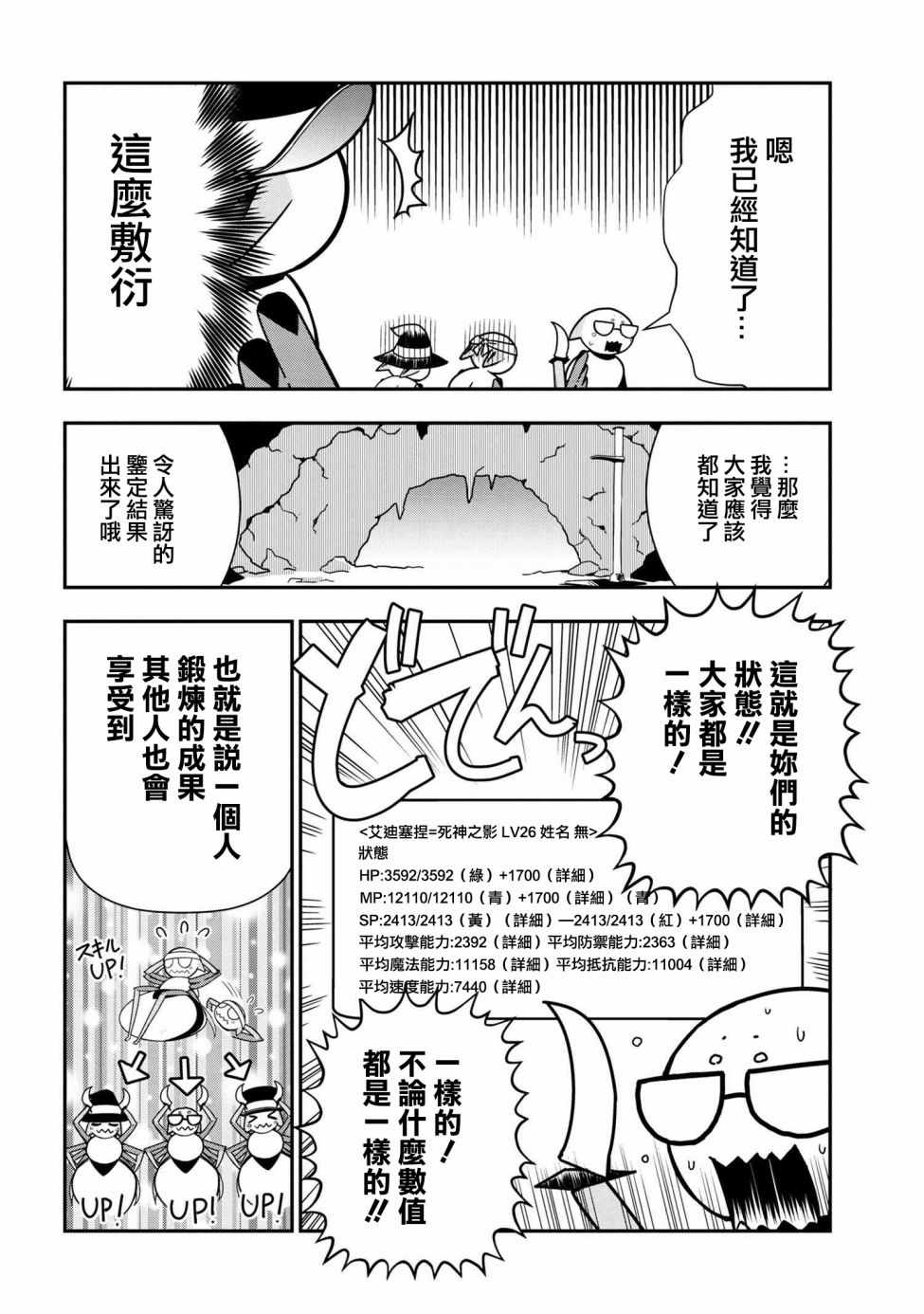 《我是蜘蛛，怎么了？ 蜘蛛子四姐妹的日常》漫画最新章节第11话免费下拉式在线观看章节第【6】张图片