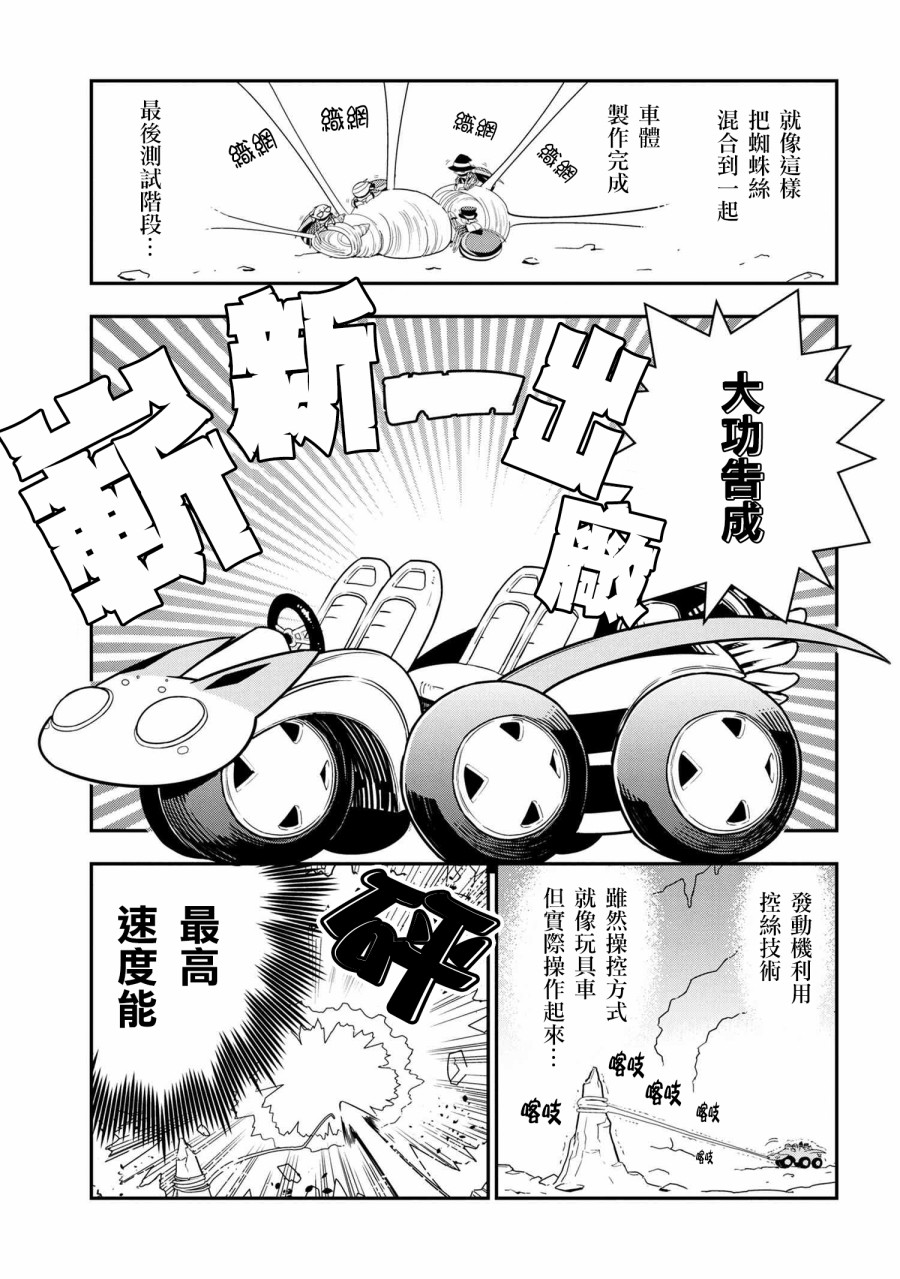 《我是蜘蛛，怎么了？ 蜘蛛子四姐妹的日常》漫画最新章节第28话免费下拉式在线观看章节第【5】张图片