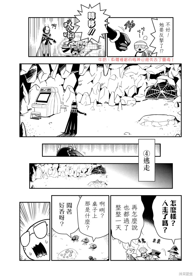 《我是蜘蛛，怎么了？ 蜘蛛子四姐妹的日常》漫画最新章节第81话免费下拉式在线观看章节第【5】张图片