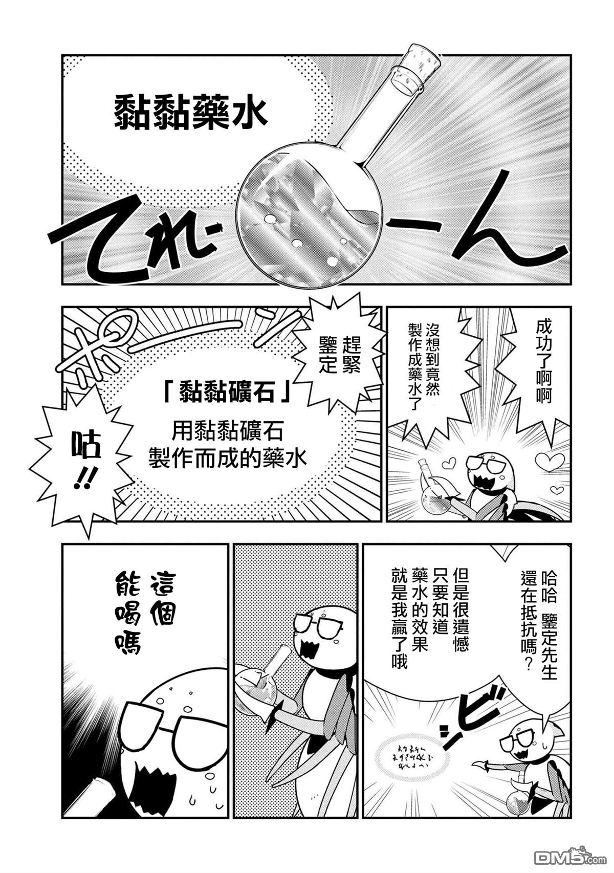 《我是蜘蛛，怎么了？ 蜘蛛子四姐妹的日常》漫画最新章节第19话免费下拉式在线观看章节第【5】张图片