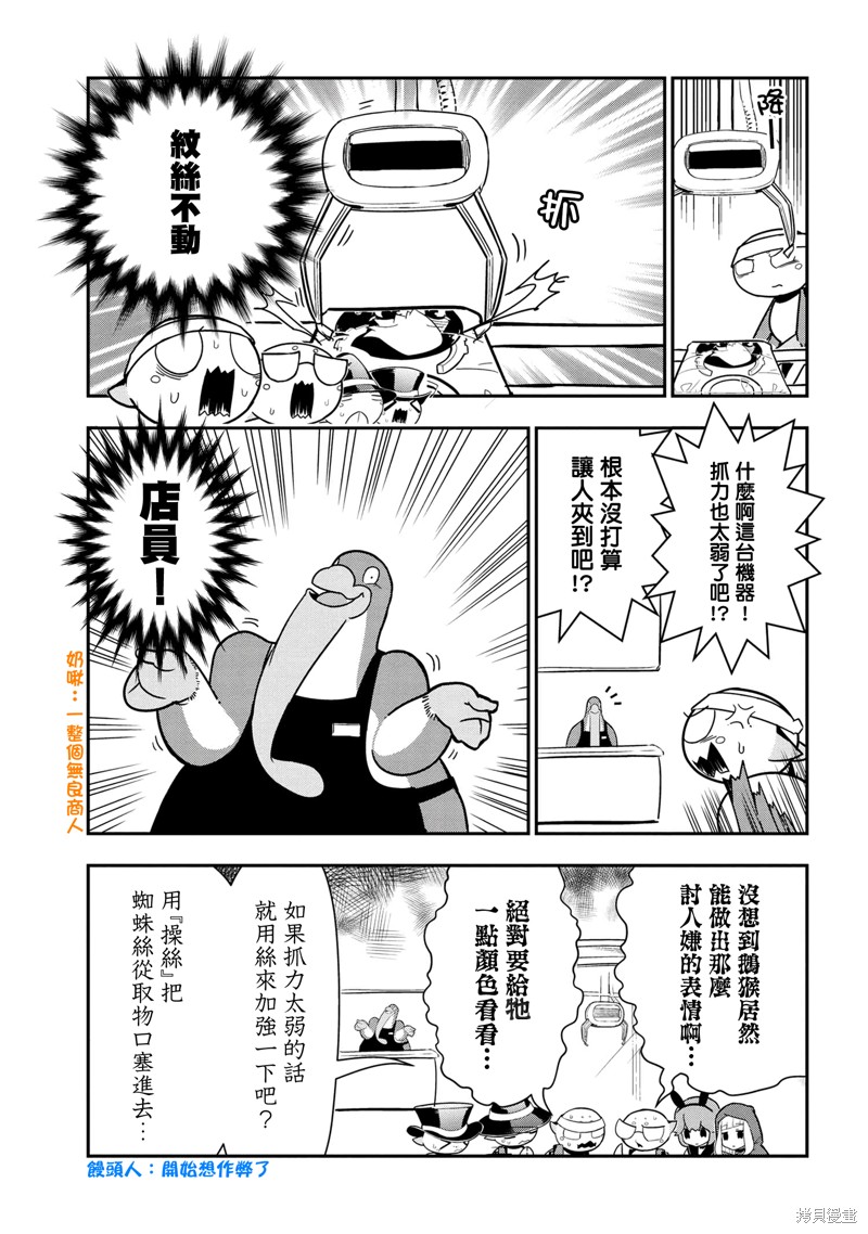 《我是蜘蛛，怎么了？ 蜘蛛子四姐妹的日常》漫画最新章节第92话免费下拉式在线观看章节第【3】张图片