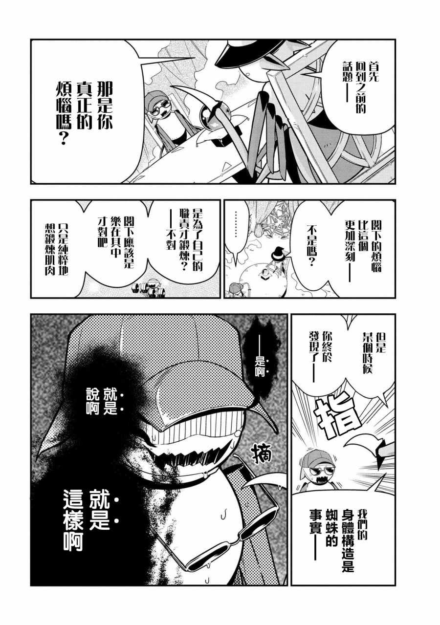 《我是蜘蛛，怎么了？ 蜘蛛子四姐妹的日常》漫画最新章节第8话免费下拉式在线观看章节第【4】张图片