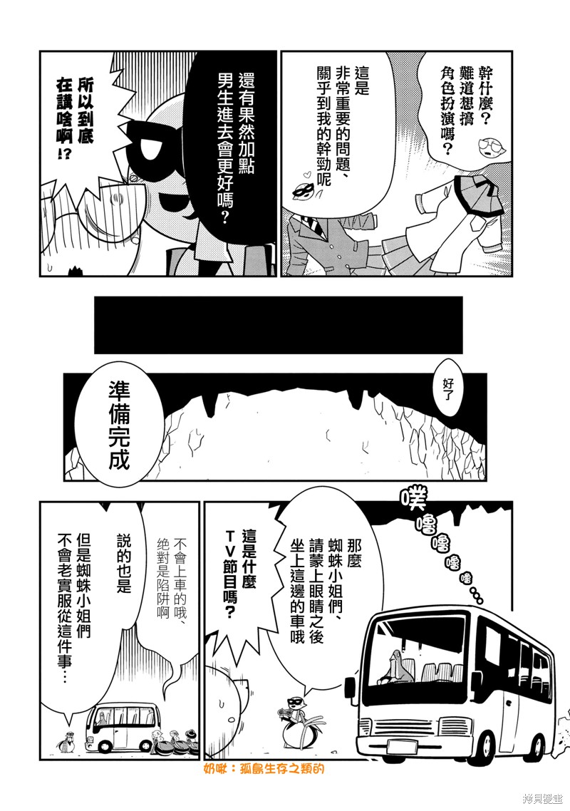 《我是蜘蛛，怎么了？ 蜘蛛子四姐妹的日常》漫画最新章节第86话免费下拉式在线观看章节第【4】张图片