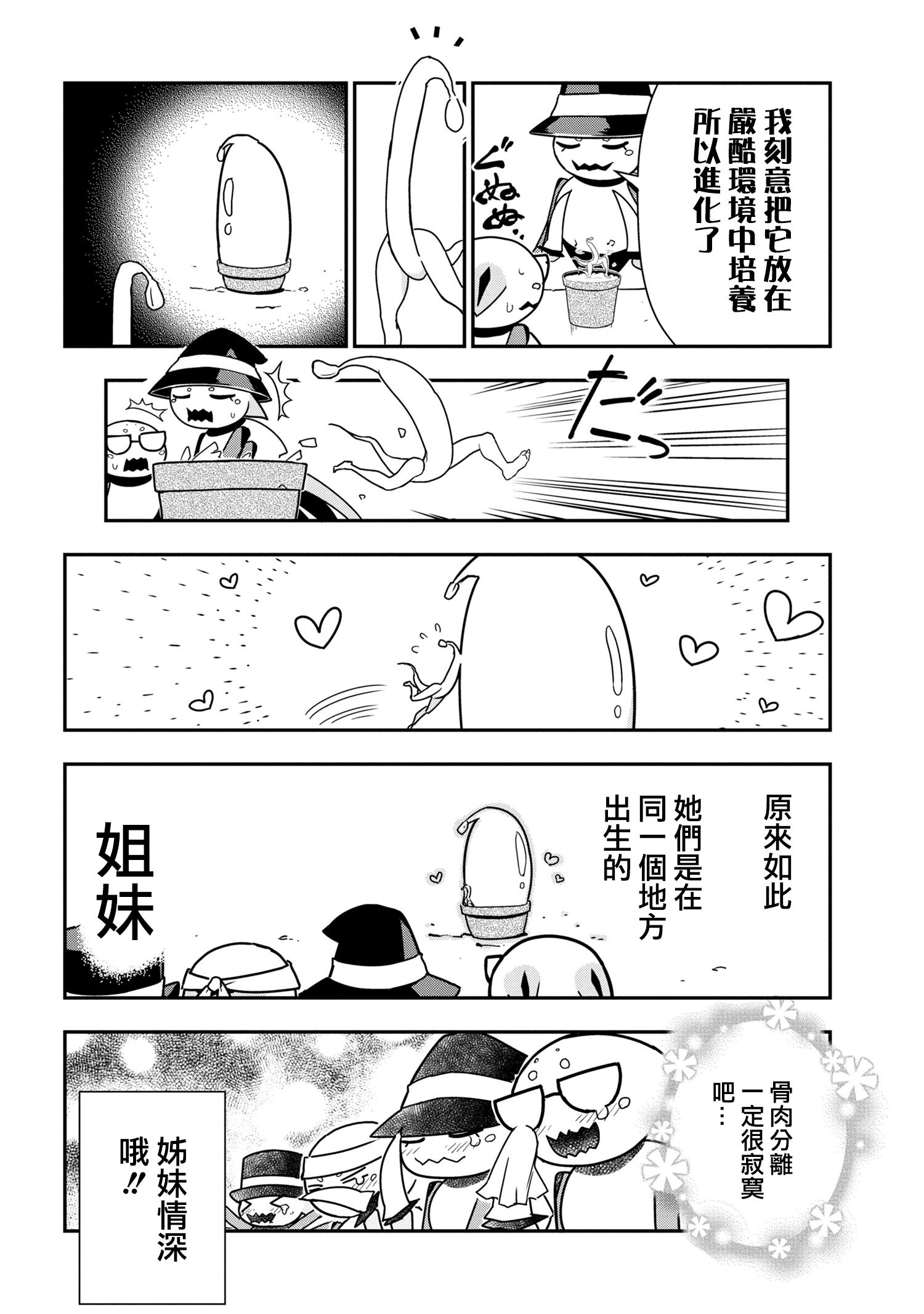 《我是蜘蛛，怎么了？ 蜘蛛子四姐妹的日常》漫画最新章节第21话免费下拉式在线观看章节第【8】张图片