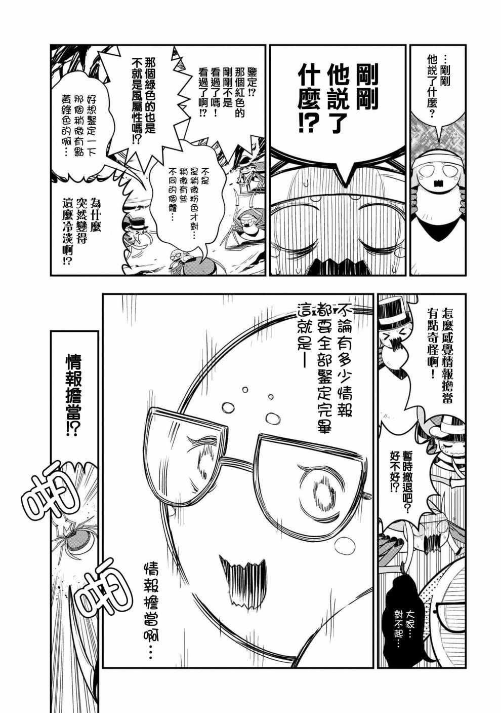 《我是蜘蛛，怎么了？ 蜘蛛子四姐妹的日常》漫画最新章节第2话免费下拉式在线观看章节第【5】张图片