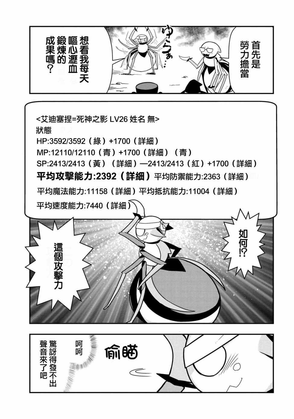 《我是蜘蛛，怎么了？ 蜘蛛子四姐妹的日常》漫画最新章节第11话免费下拉式在线观看章节第【3】张图片