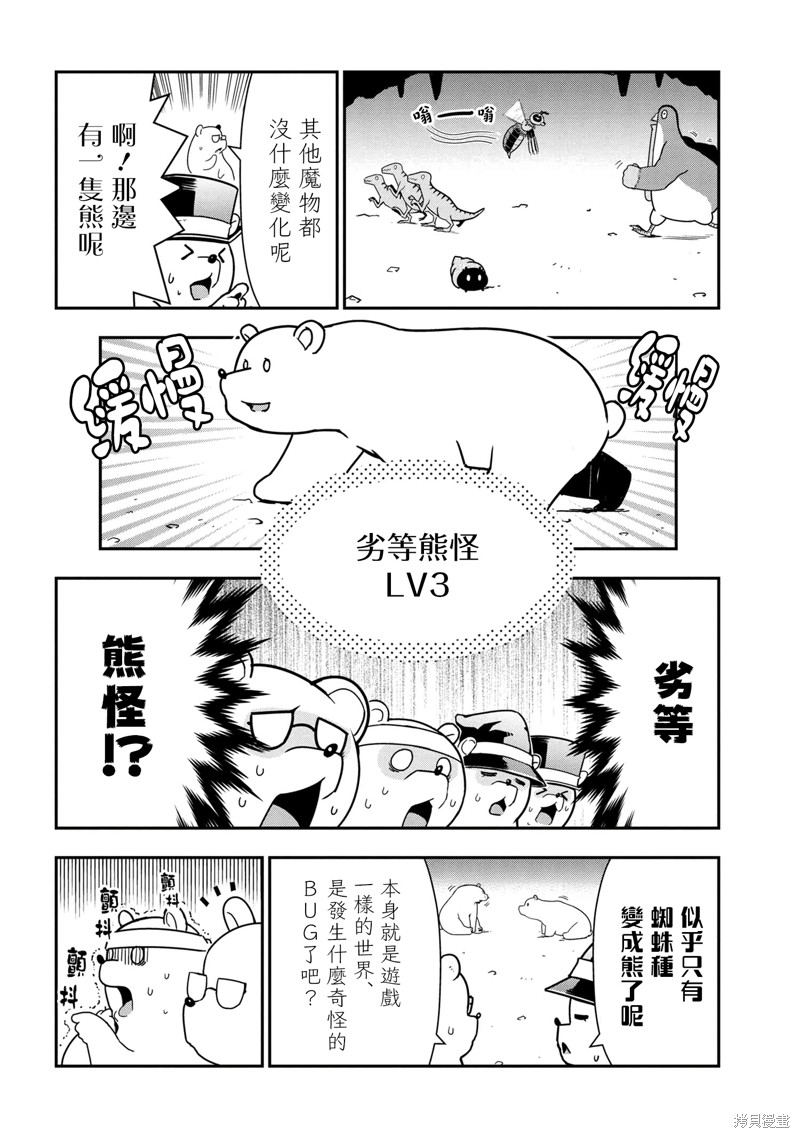 《我是蜘蛛，怎么了？ 蜘蛛子四姐妹的日常》漫画最新章节第65话免费下拉式在线观看章节第【4】张图片