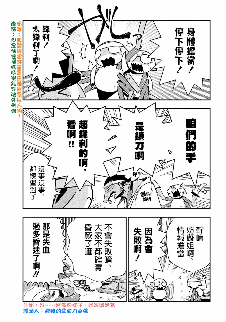 《我是蜘蛛，怎么了？ 蜘蛛子四姐妹的日常》漫画最新章节第24话免费下拉式在线观看章节第【3】张图片