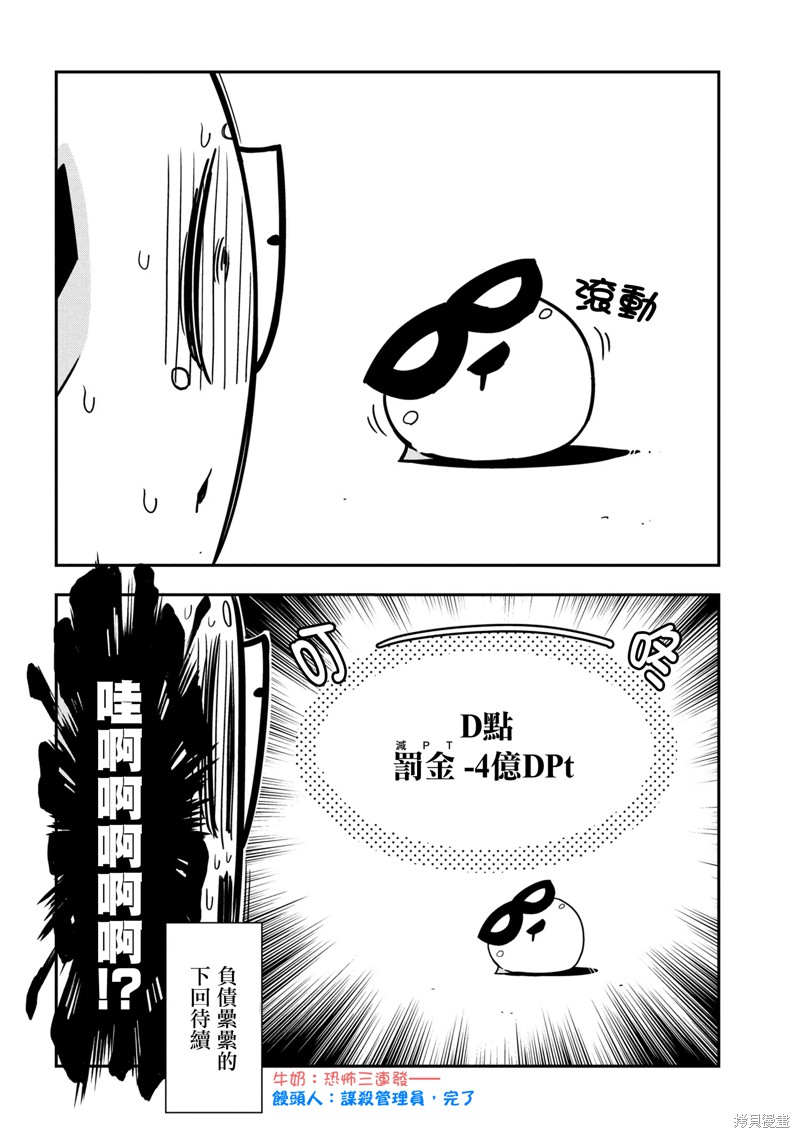 《我是蜘蛛，怎么了？ 蜘蛛子四姐妹的日常》漫画最新章节第87话免费下拉式在线观看章节第【8】张图片