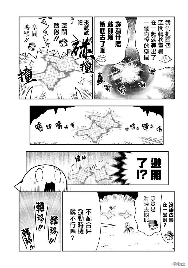 《我是蜘蛛，怎么了？ 蜘蛛子四姐妹的日常》漫画最新章节第69话免费下拉式在线观看章节第【3】张图片