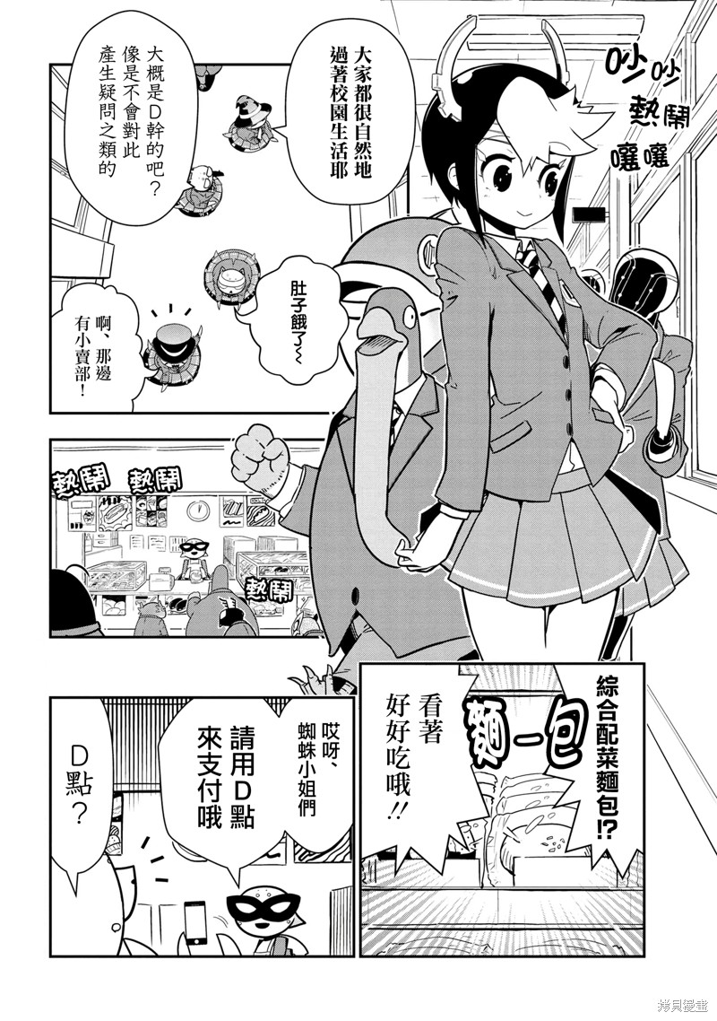 《我是蜘蛛，怎么了？ 蜘蛛子四姐妹的日常》漫画最新章节第87话免费下拉式在线观看章节第【2】张图片