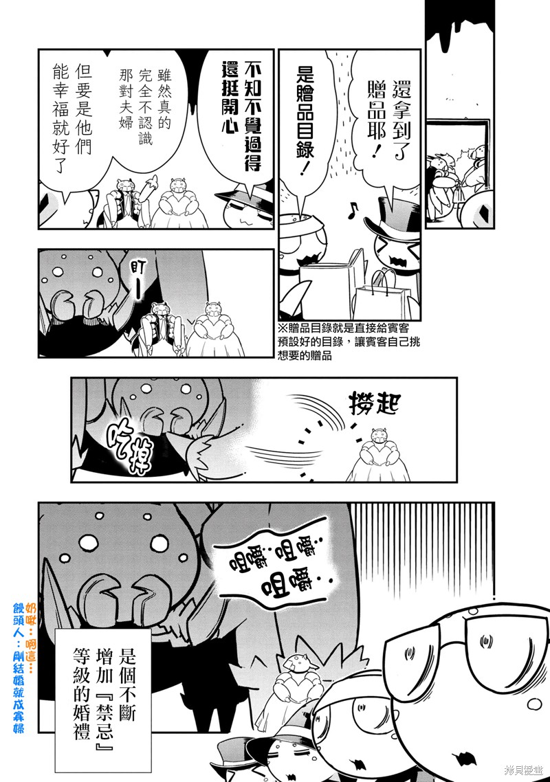 《我是蜘蛛，怎么了？ 蜘蛛子四姐妹的日常》漫画最新章节第75话免费下拉式在线观看章节第【8】张图片