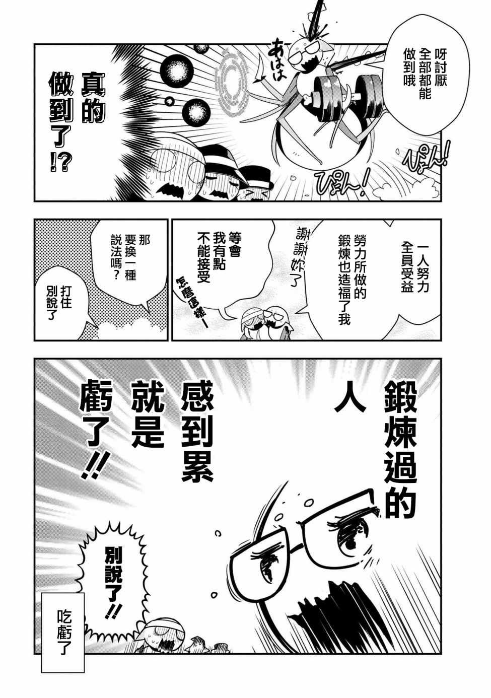 《我是蜘蛛，怎么了？ 蜘蛛子四姐妹的日常》漫画最新章节第11话免费下拉式在线观看章节第【8】张图片