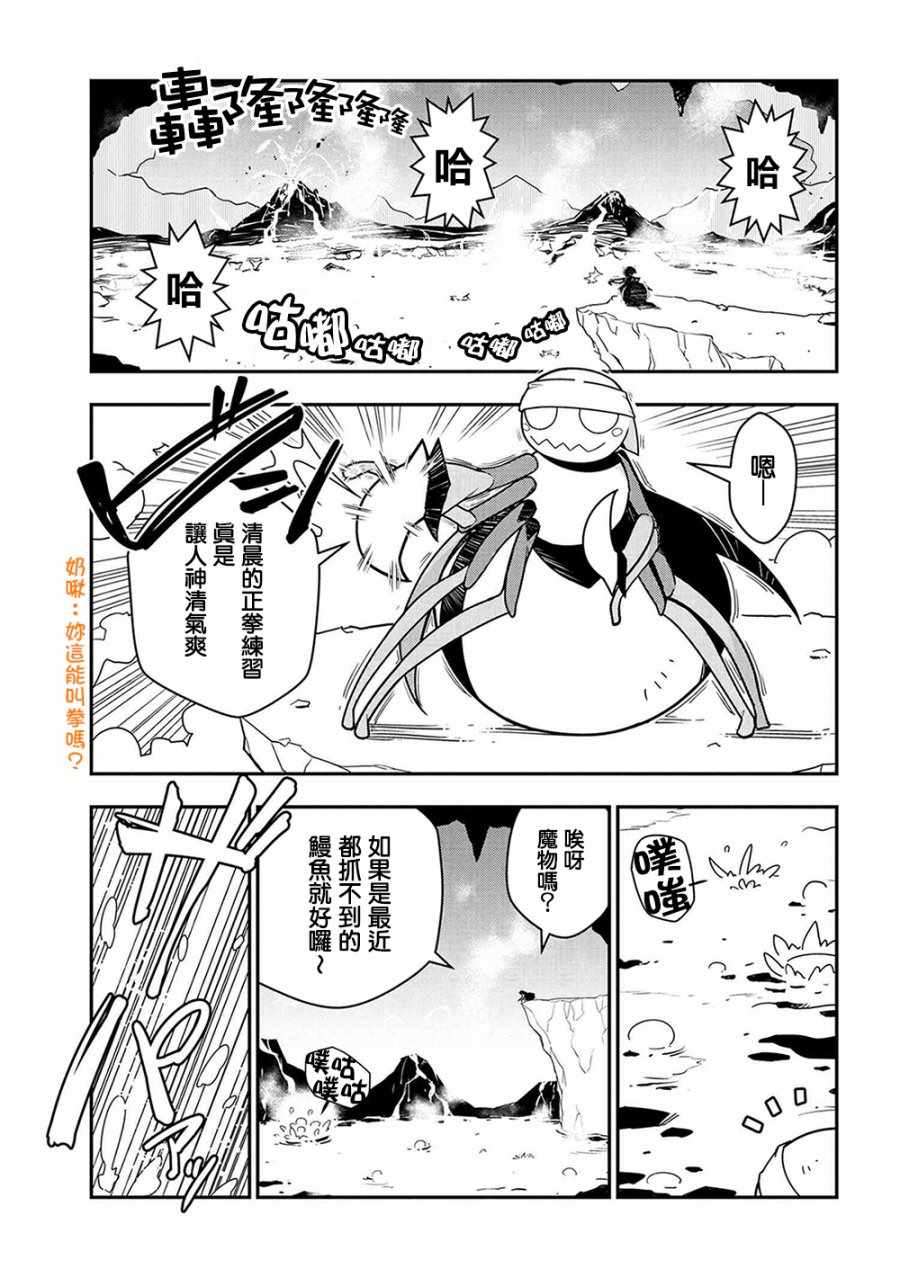 《我是蜘蛛，怎么了？ 蜘蛛子四姐妹的日常》漫画最新章节第12话免费下拉式在线观看章节第【1】张图片