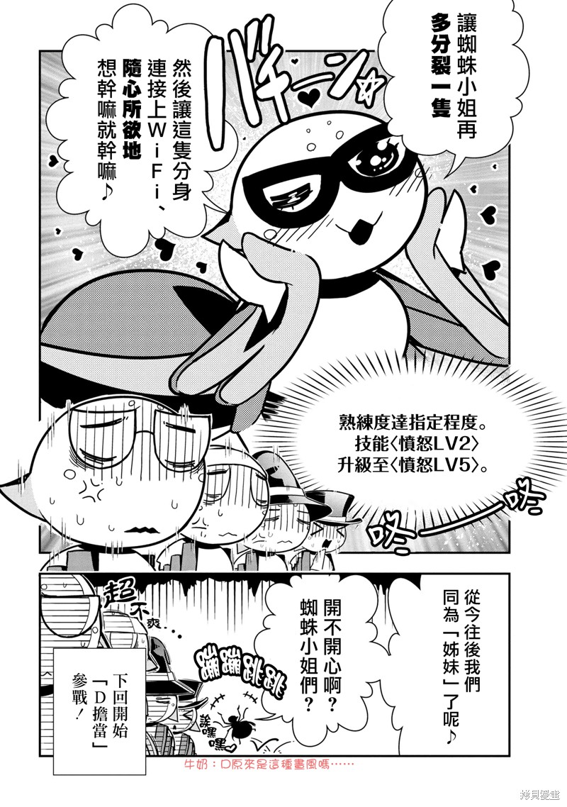 《我是蜘蛛，怎么了？ 蜘蛛子四姐妹的日常》漫画最新章节第85话免费下拉式在线观看章节第【8】张图片