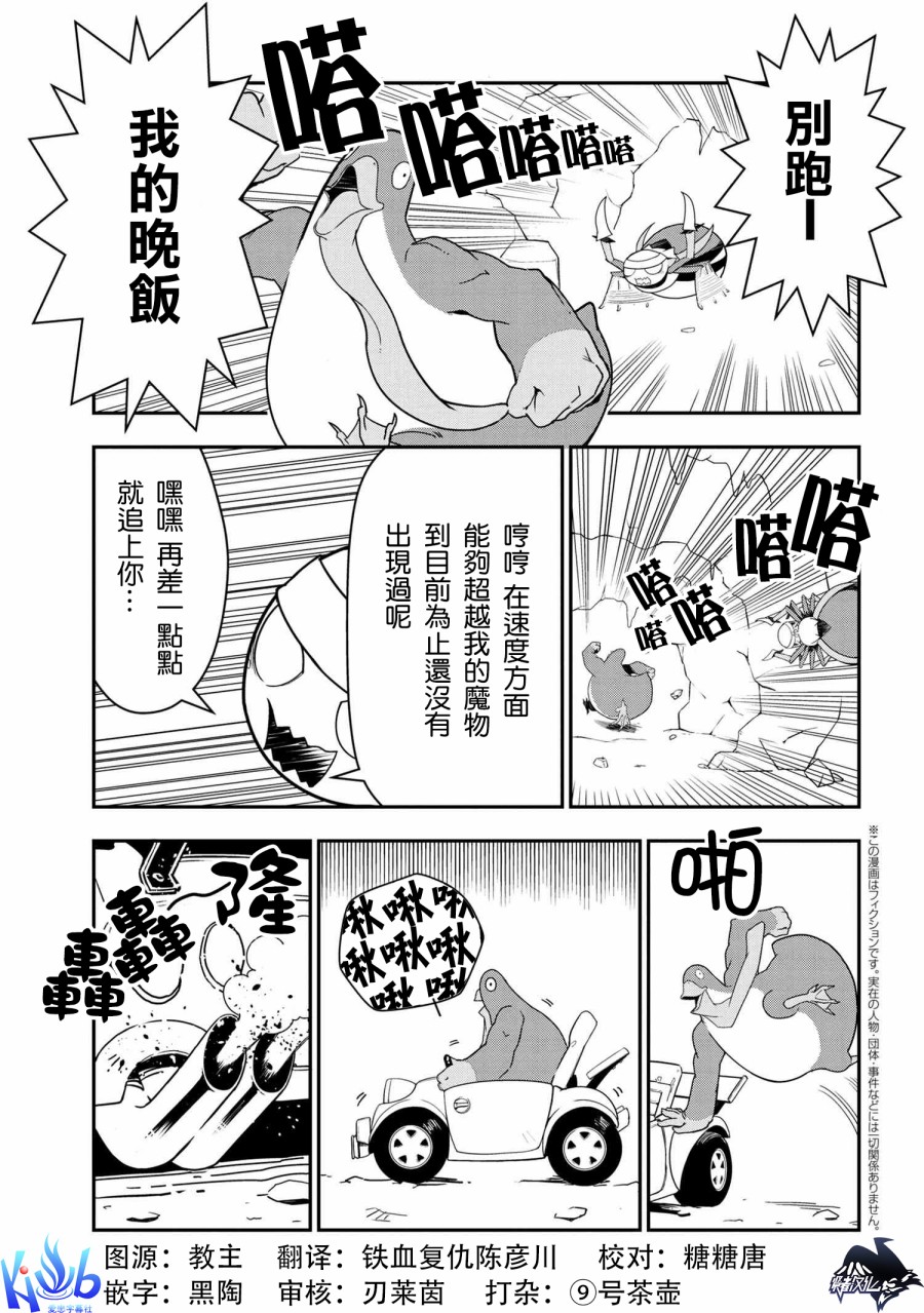 《我是蜘蛛，怎么了？ 蜘蛛子四姐妹的日常》漫画最新章节第28话免费下拉式在线观看章节第【1】张图片