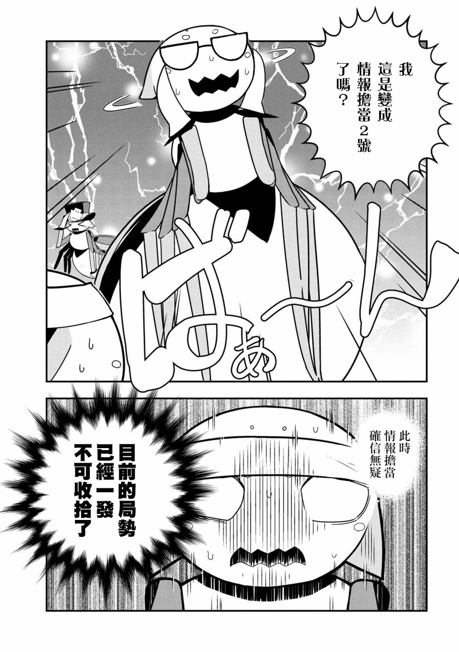 《我是蜘蛛，怎么了？ 蜘蛛子四姐妹的日常》漫画最新章节第27话免费下拉式在线观看章节第【5】张图片