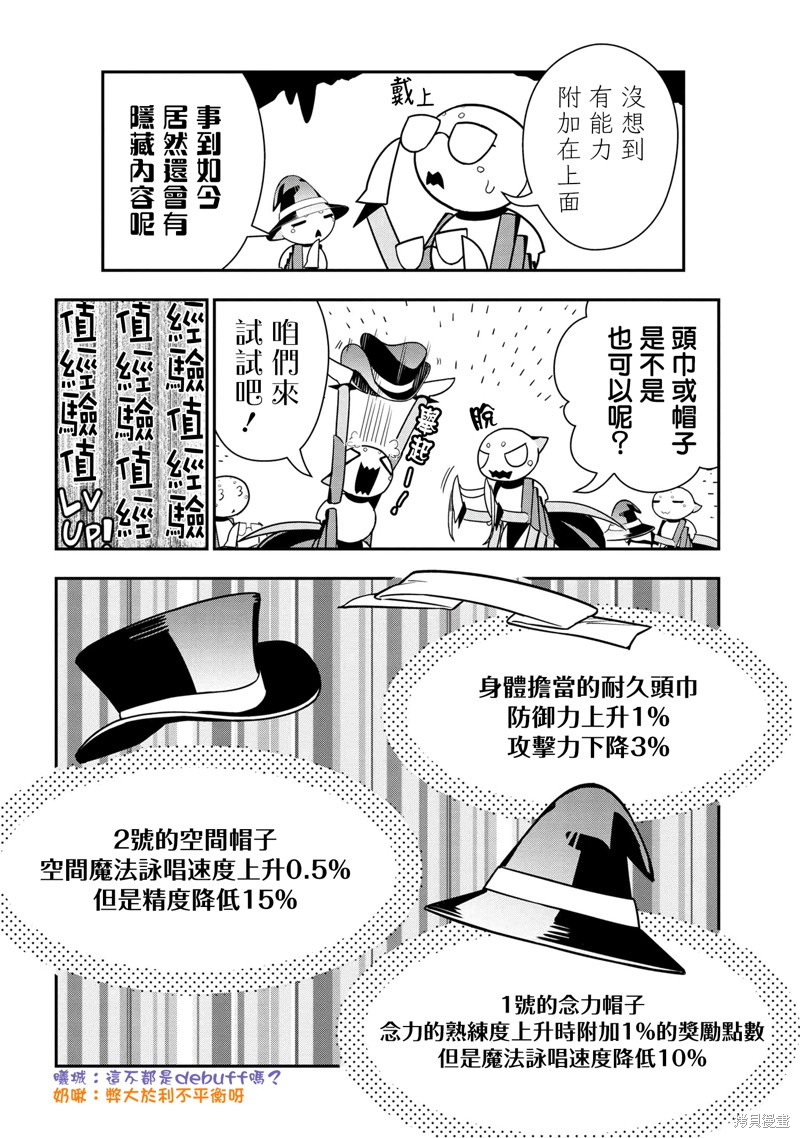 《我是蜘蛛，怎么了？ 蜘蛛子四姐妹的日常》漫画最新章节第83话免费下拉式在线观看章节第【4】张图片