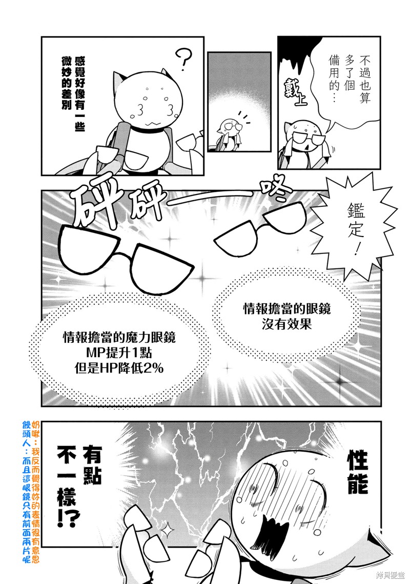 《我是蜘蛛，怎么了？ 蜘蛛子四姐妹的日常》漫画最新章节第83话免费下拉式在线观看章节第【3】张图片