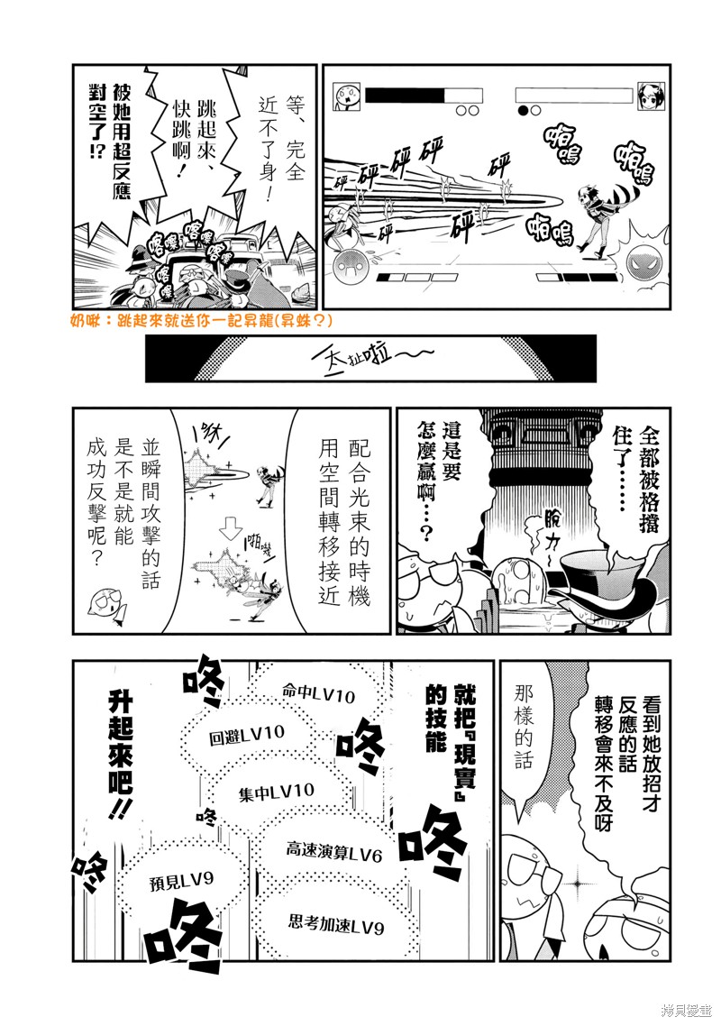 《我是蜘蛛，怎么了？ 蜘蛛子四姐妹的日常》漫画最新章节第79话免费下拉式在线观看章节第【3】张图片