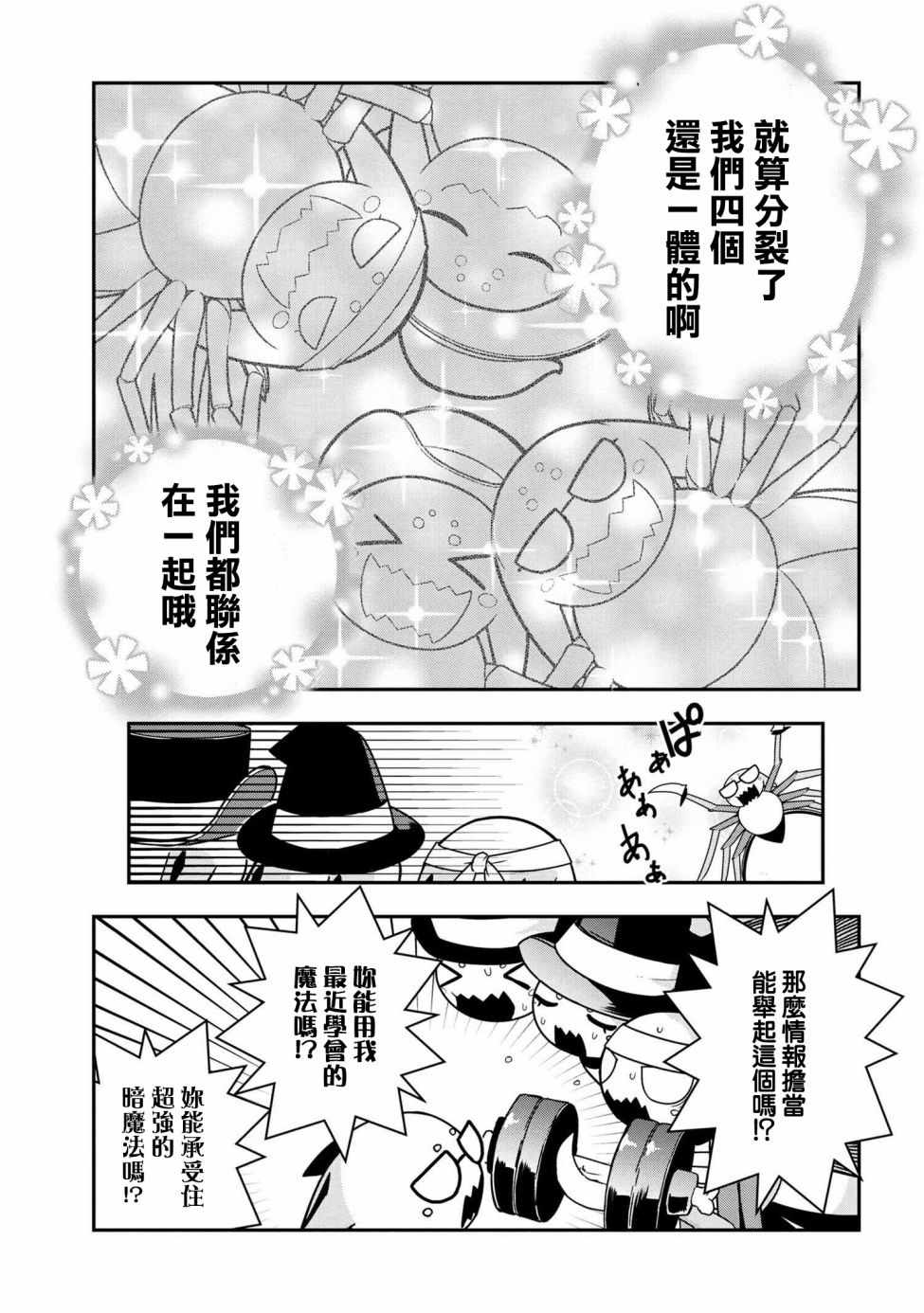 《我是蜘蛛，怎么了？ 蜘蛛子四姐妹的日常》漫画最新章节第11话免费下拉式在线观看章节第【7】张图片