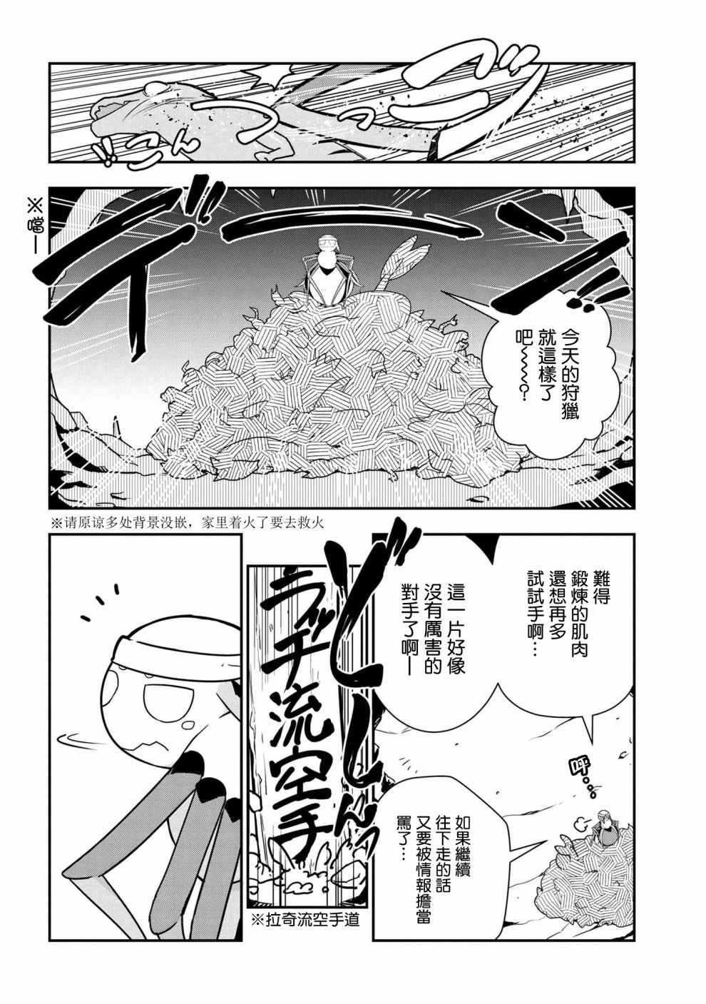 《我是蜘蛛，怎么了？ 蜘蛛子四姐妹的日常》漫画最新章节第3话免费下拉式在线观看章节第【4】张图片