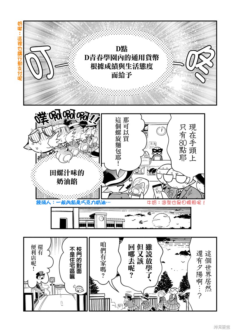 《我是蜘蛛，怎么了？ 蜘蛛子四姐妹的日常》漫画最新章节第87话免费下拉式在线观看章节第【3】张图片