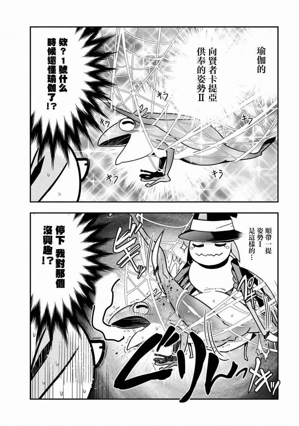 《我是蜘蛛，怎么了？ 蜘蛛子四姐妹的日常》漫画最新章节第4话免费下拉式在线观看章节第【7】张图片