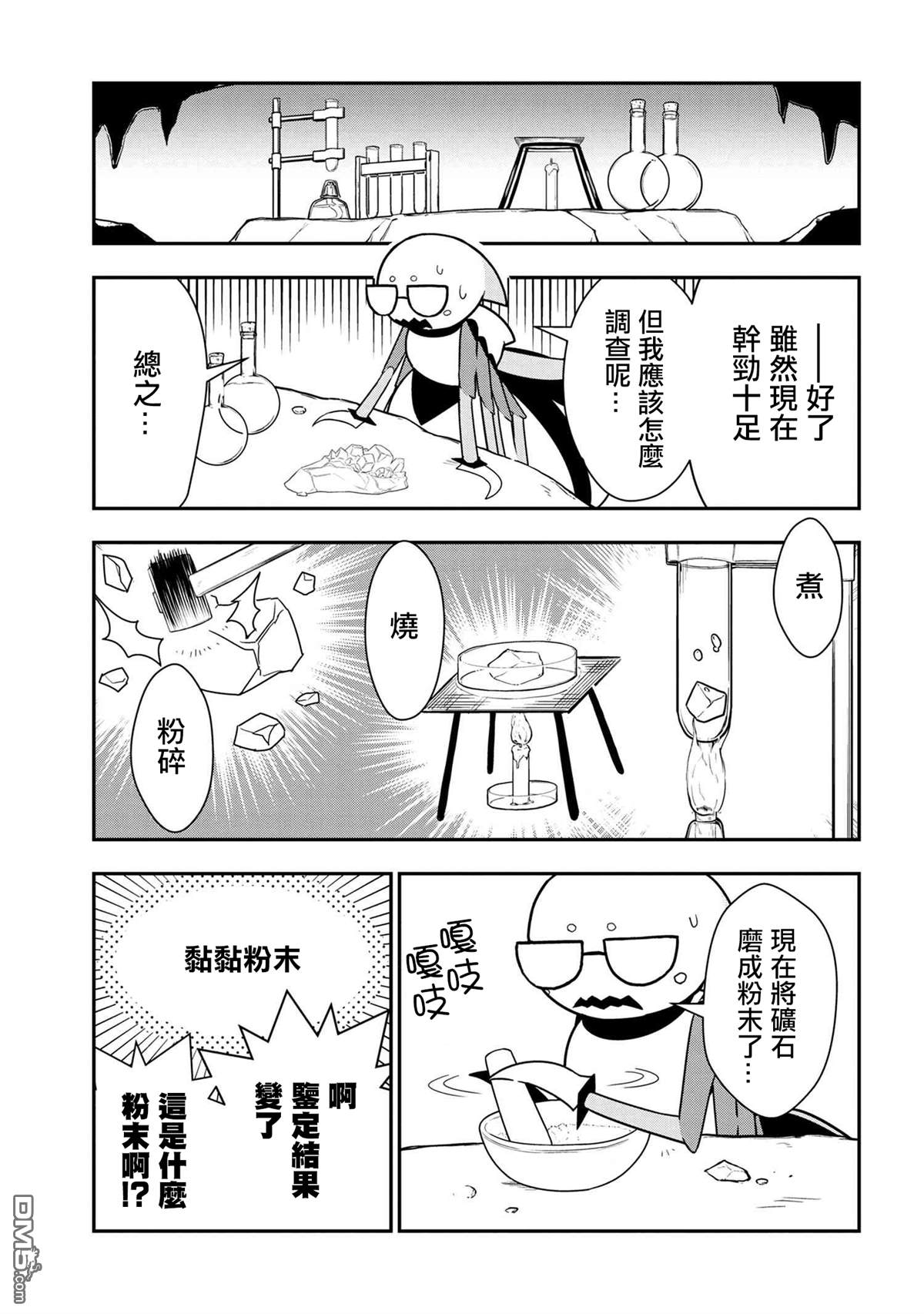 《我是蜘蛛，怎么了？ 蜘蛛子四姐妹的日常》漫画最新章节第19话免费下拉式在线观看章节第【3】张图片