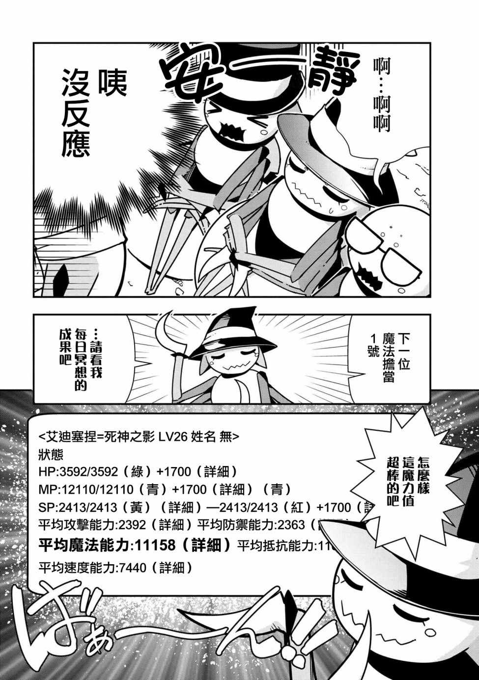 《我是蜘蛛，怎么了？ 蜘蛛子四姐妹的日常》漫画最新章节第11话免费下拉式在线观看章节第【4】张图片