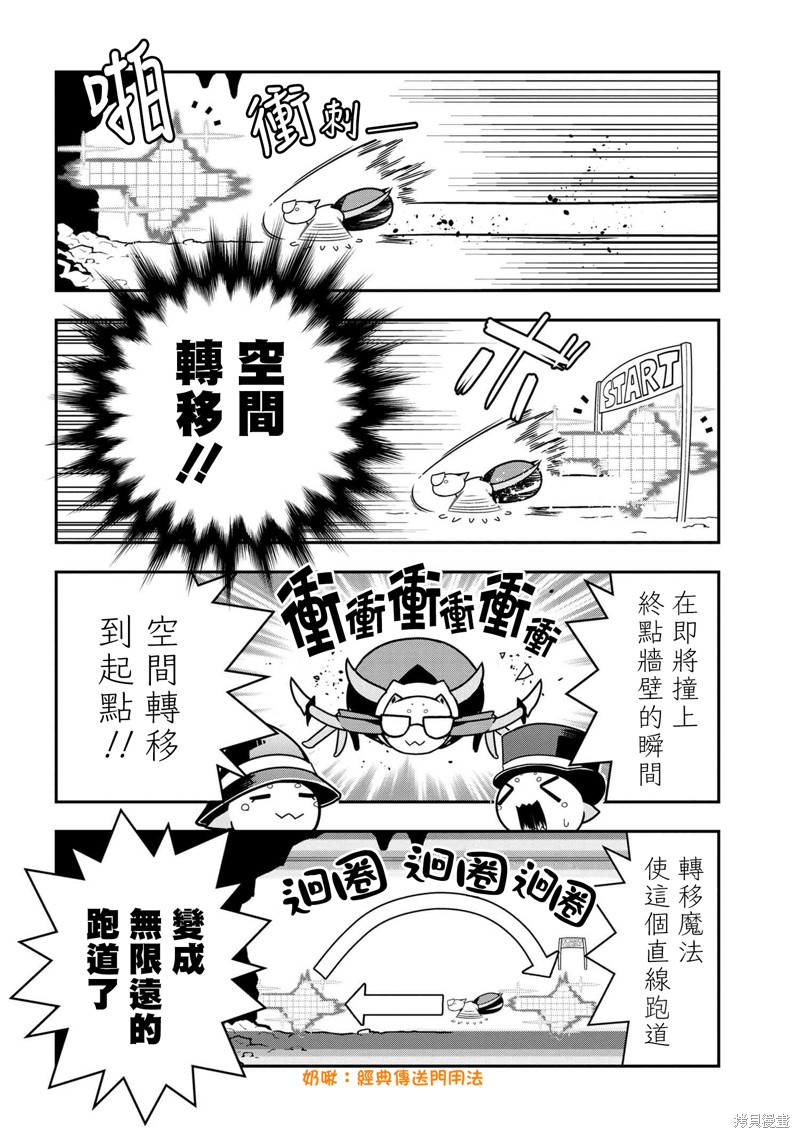 《我是蜘蛛，怎么了？ 蜘蛛子四姐妹的日常》漫画最新章节第68话免费下拉式在线观看章节第【4】张图片