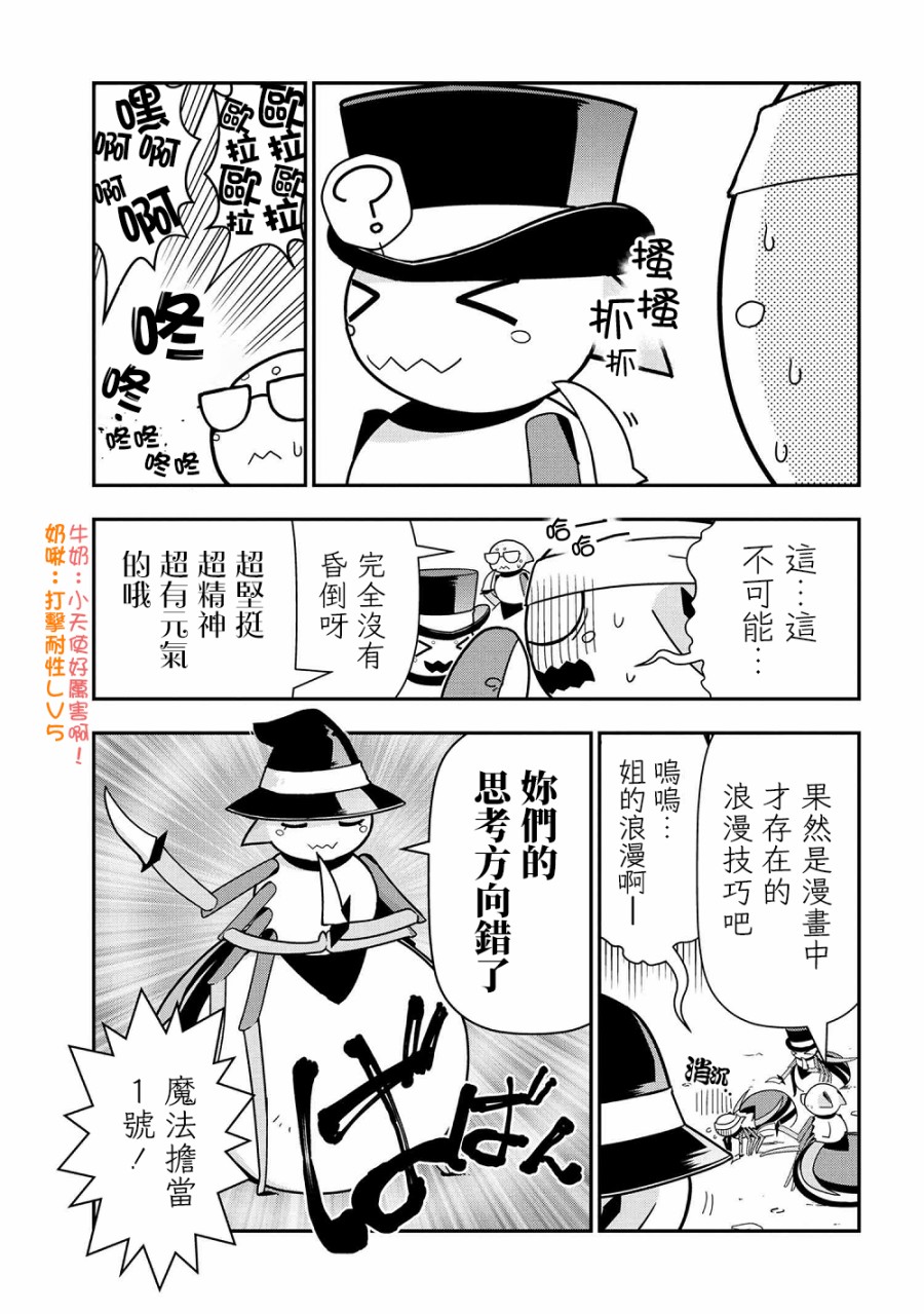 《我是蜘蛛，怎么了？ 蜘蛛子四姐妹的日常》漫画最新章节第24话免费下拉式在线观看章节第【5】张图片