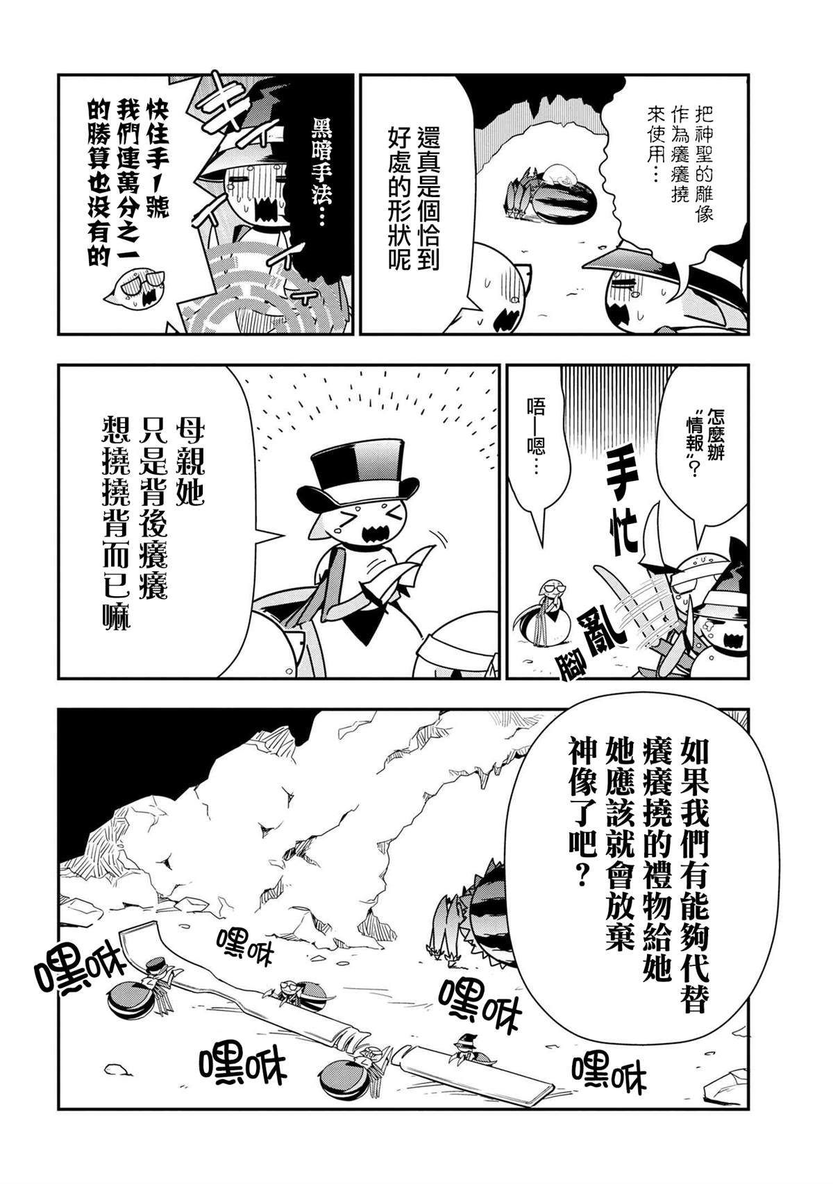 《我是蜘蛛，怎么了？ 蜘蛛子四姐妹的日常》漫画最新章节第31话免费下拉式在线观看章节第【6】张图片