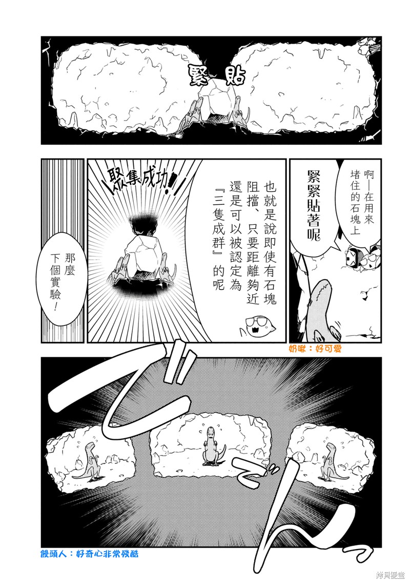 《我是蜘蛛，怎么了？ 蜘蛛子四姐妹的日常》漫画最新章节第77话免费下拉式在线观看章节第【3】张图片