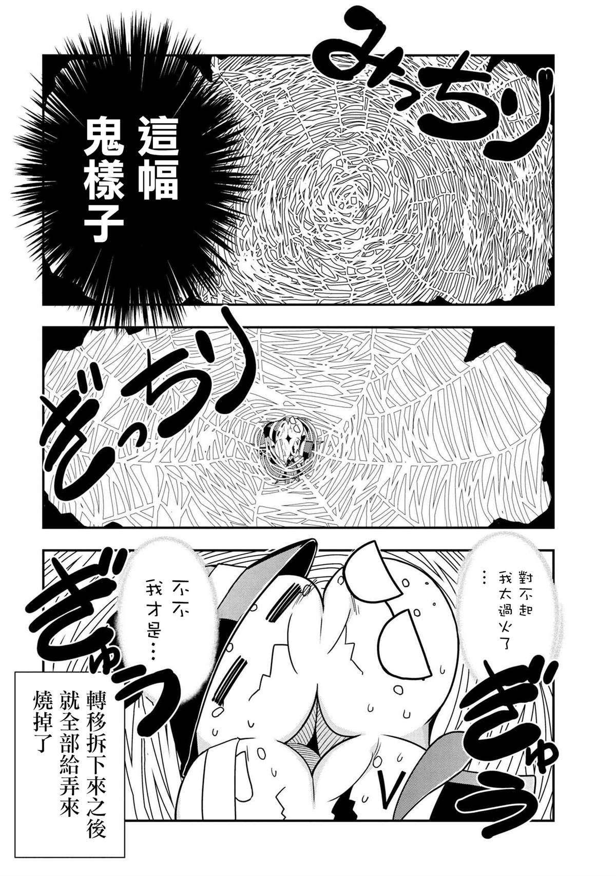 《我是蜘蛛，怎么了？ 蜘蛛子四姐妹的日常》漫画最新章节第26话免费下拉式在线观看章节第【8】张图片