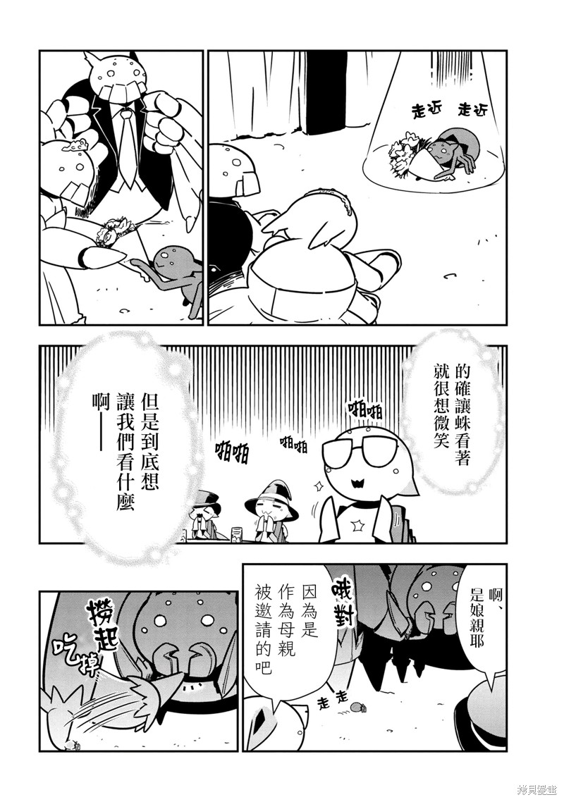 《我是蜘蛛，怎么了？ 蜘蛛子四姐妹的日常》漫画最新章节第75话免费下拉式在线观看章节第【4】张图片